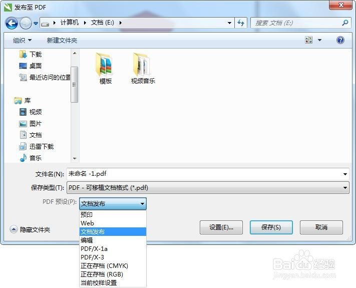 如何用CorelDRAW 将文档发布为PDF文件