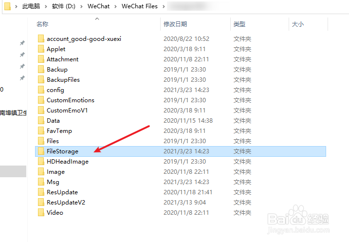 微信电脑版文件默认保存路径