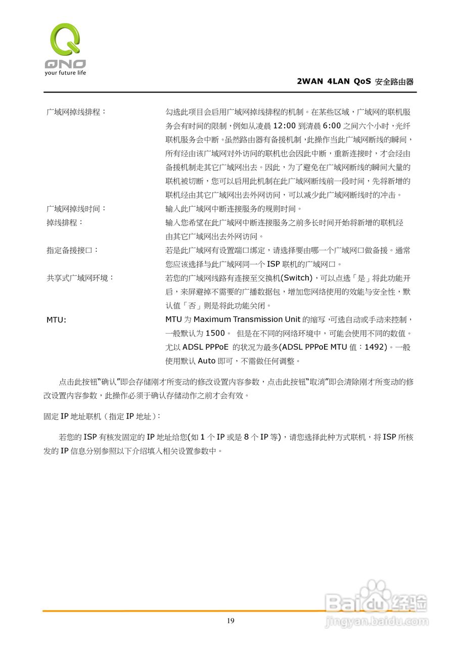 侠诺FVR310路由器使用说明书:[3]