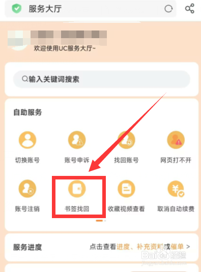 UC浏览器app怎么进行书签找回