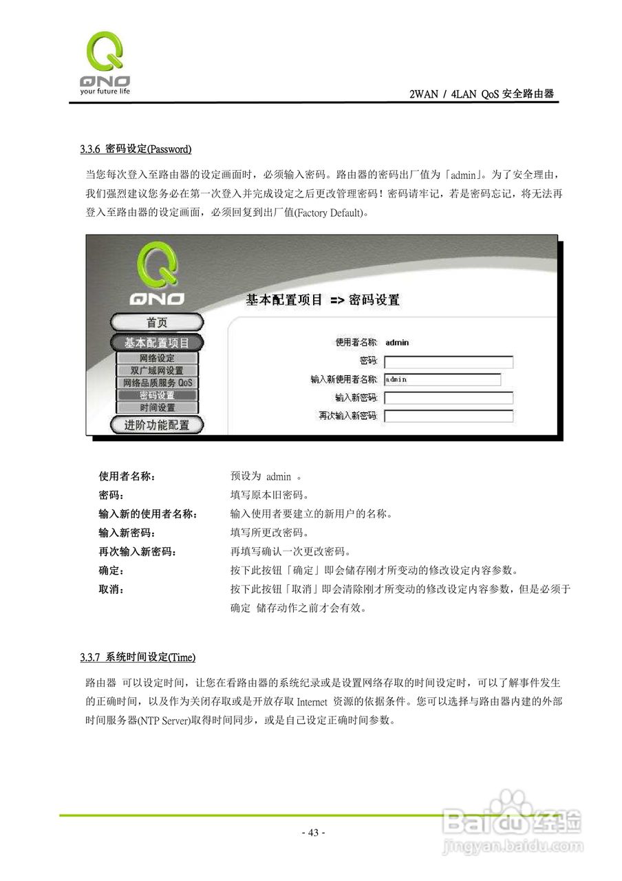 侠诺FVR300路由器使用说明书:[5]