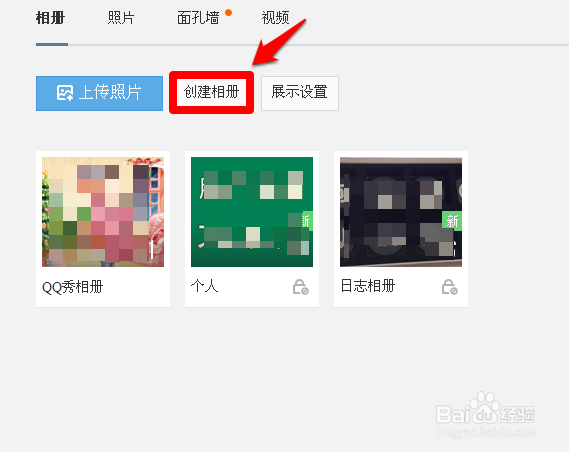 如何建立QQ空间相册