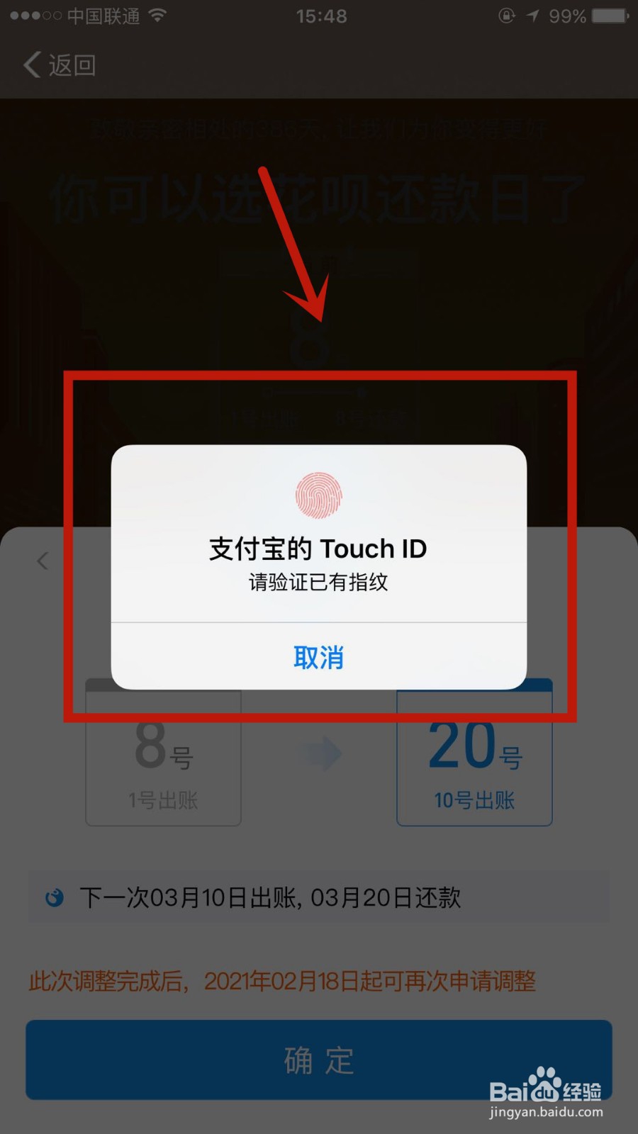 如何调整支付宝花呗还款日