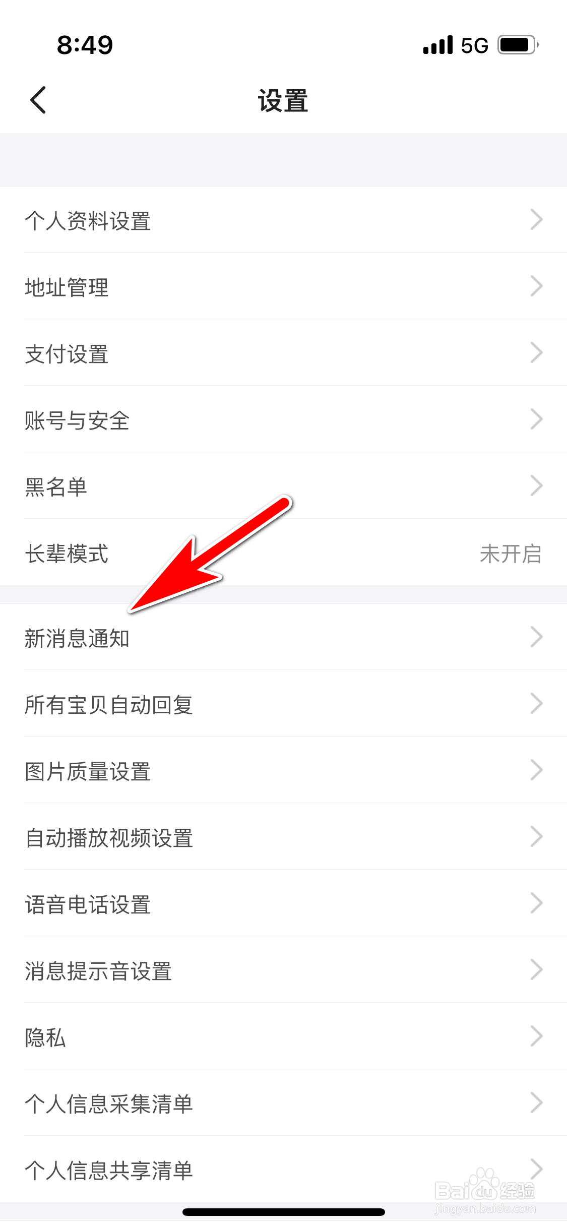 闲鱼怎么允许推送互动消息
