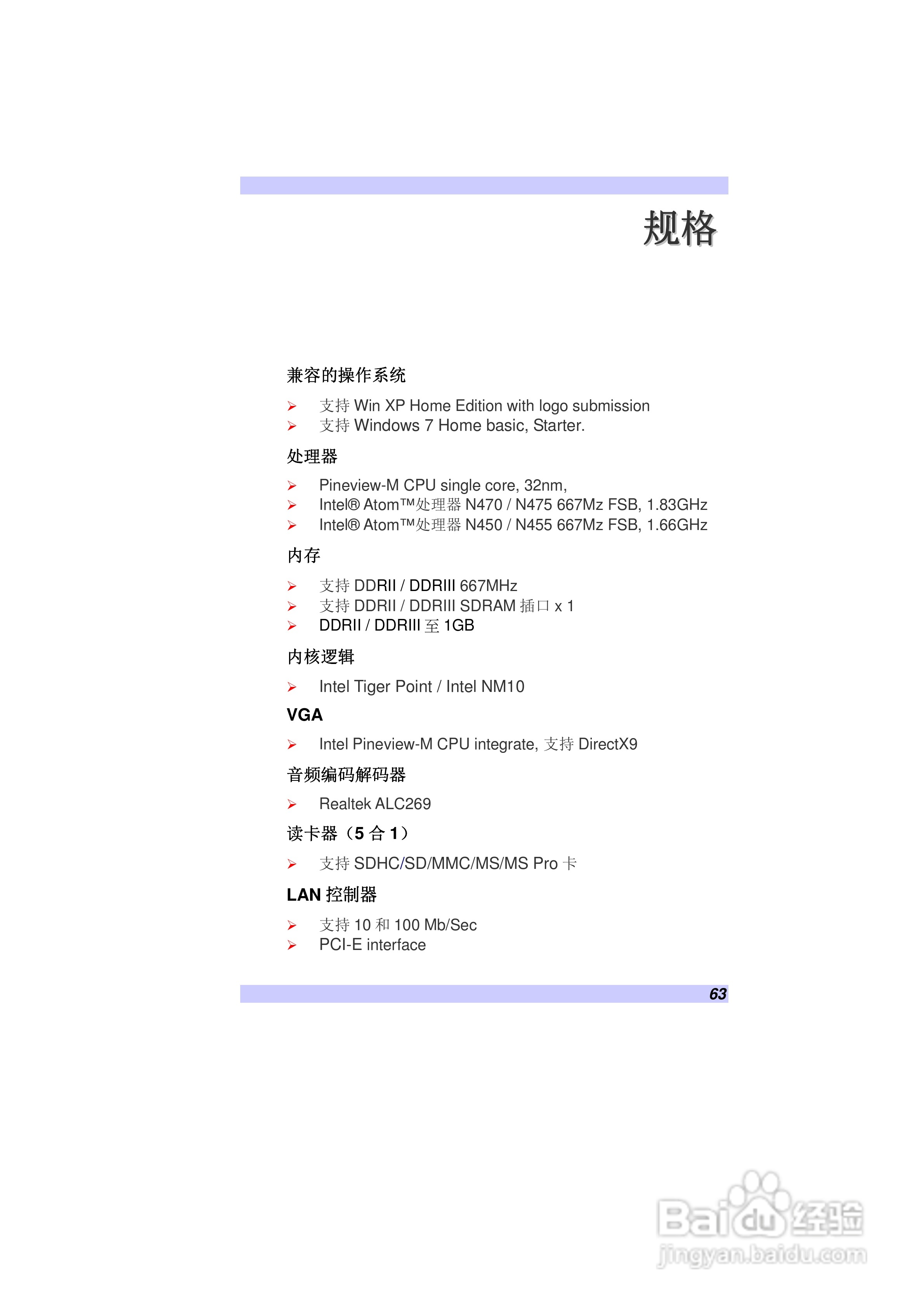 精英ECS V10IS2笔记本电脑说明书:[7]