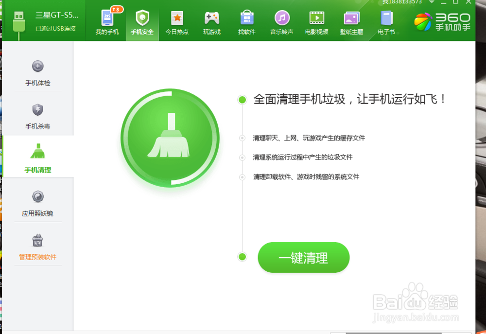 给三星手机ROOT的方法!简单操作!!