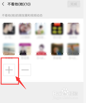 手机微信中不想看对方的朋友圈消息怎么设置