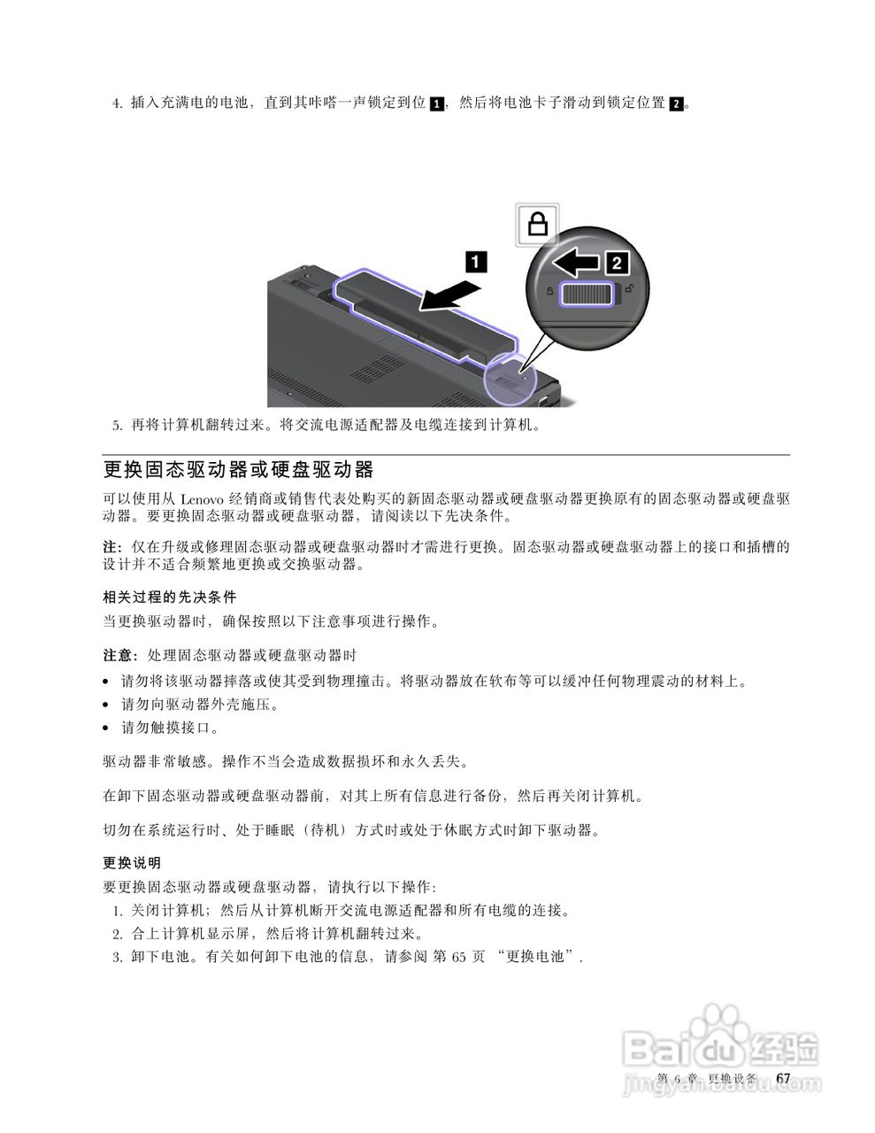 IBM(ThinkPad)X121e笔记本电脑使用说明书:[9]