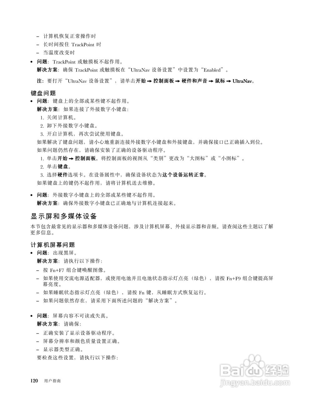 IBM(ThinkPad)X1笔记本电脑使用说明书:[14]
