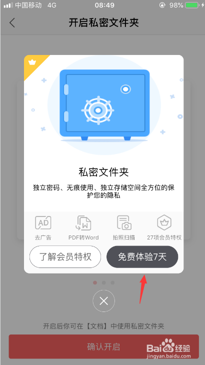 手机wps如何设置私密文件夹