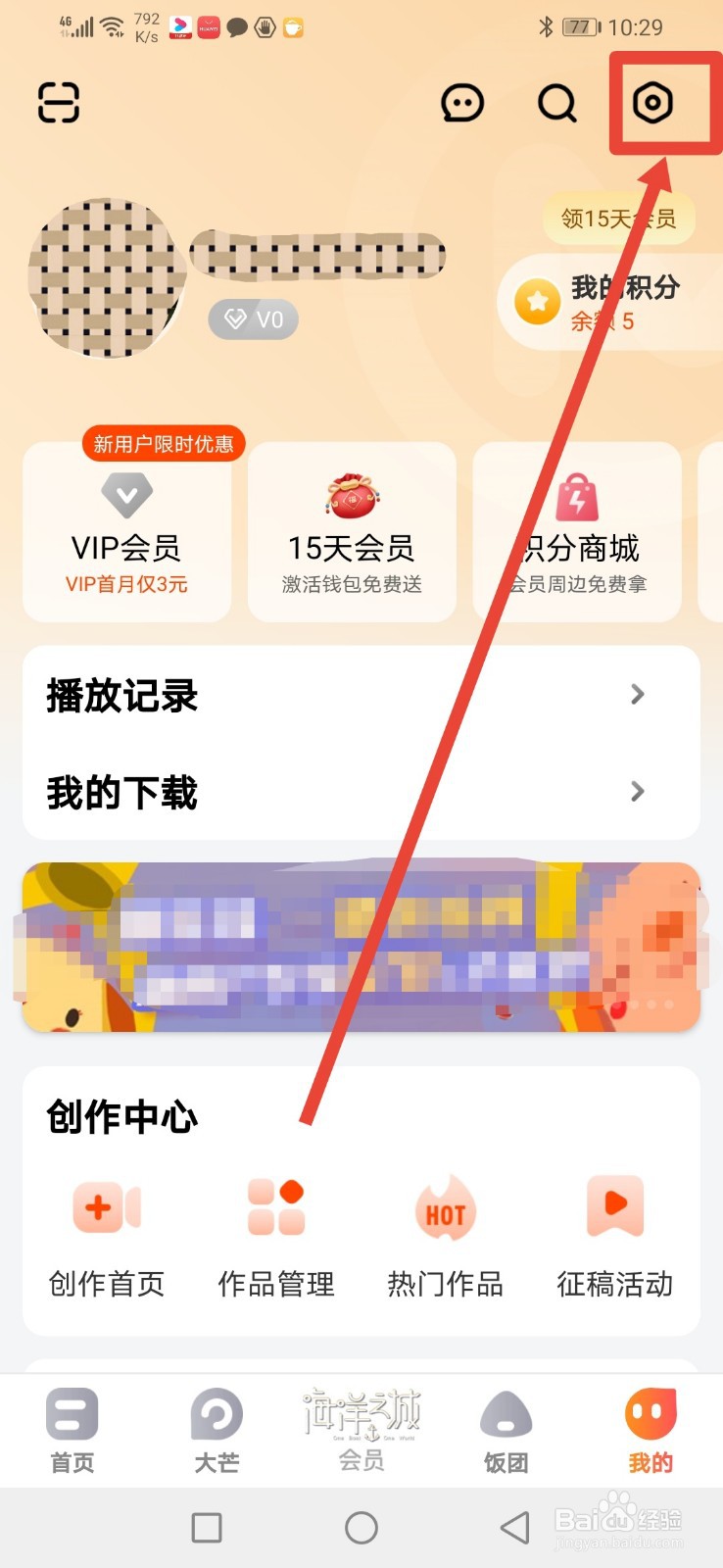 芒果TV，怎么更换播放模式