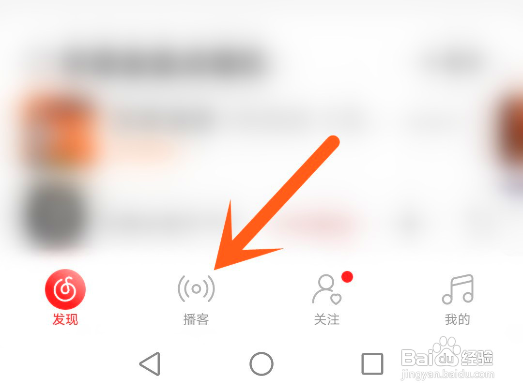 网易云音乐如何删除创建的播客