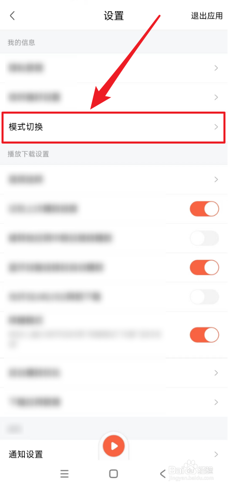 怎么开启喜马拉雅长辈模式