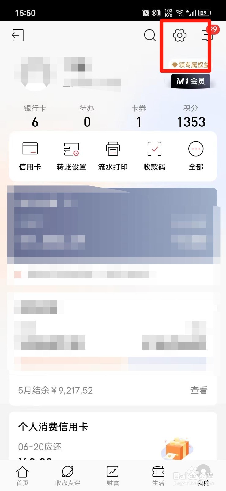 招商银行APP的消息声音怎么关闭