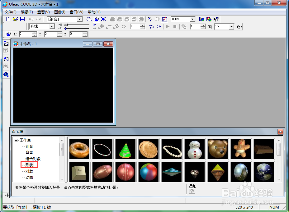 ulead cool 3d中给圆环添加旋转动画特效