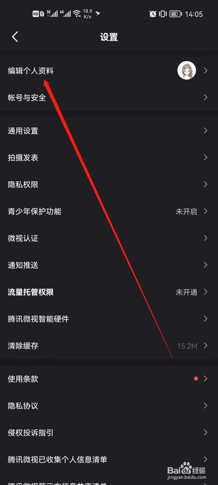 微视app怎么更换昵称