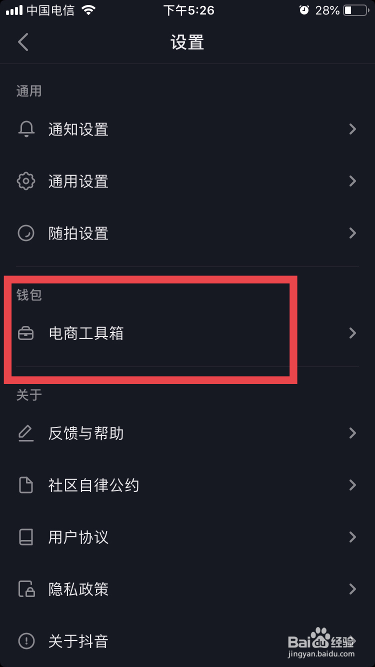 抖音如何在添加橱窗