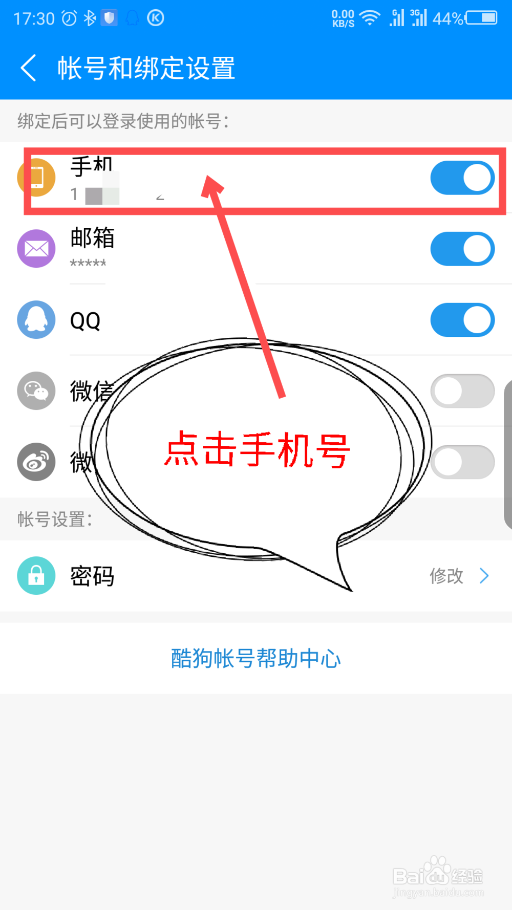 酷狗音乐怎么解绑手机号,换绑手机号