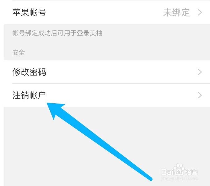 美柚如何注销账号