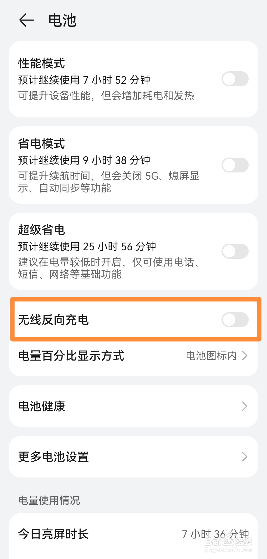 华为mate30如何开启无线反向充电