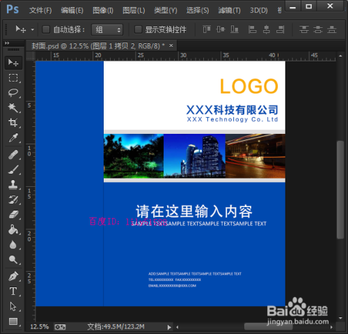 如何用ps设计封面