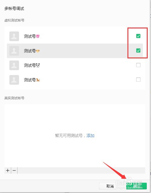 微信开发者工具怎么开启多账号调试?