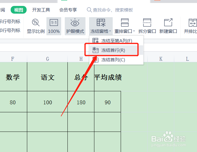 固定表头如何设置