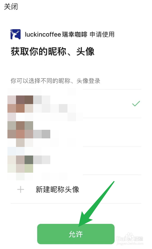 瑞辛咖啡怎么绑微信?