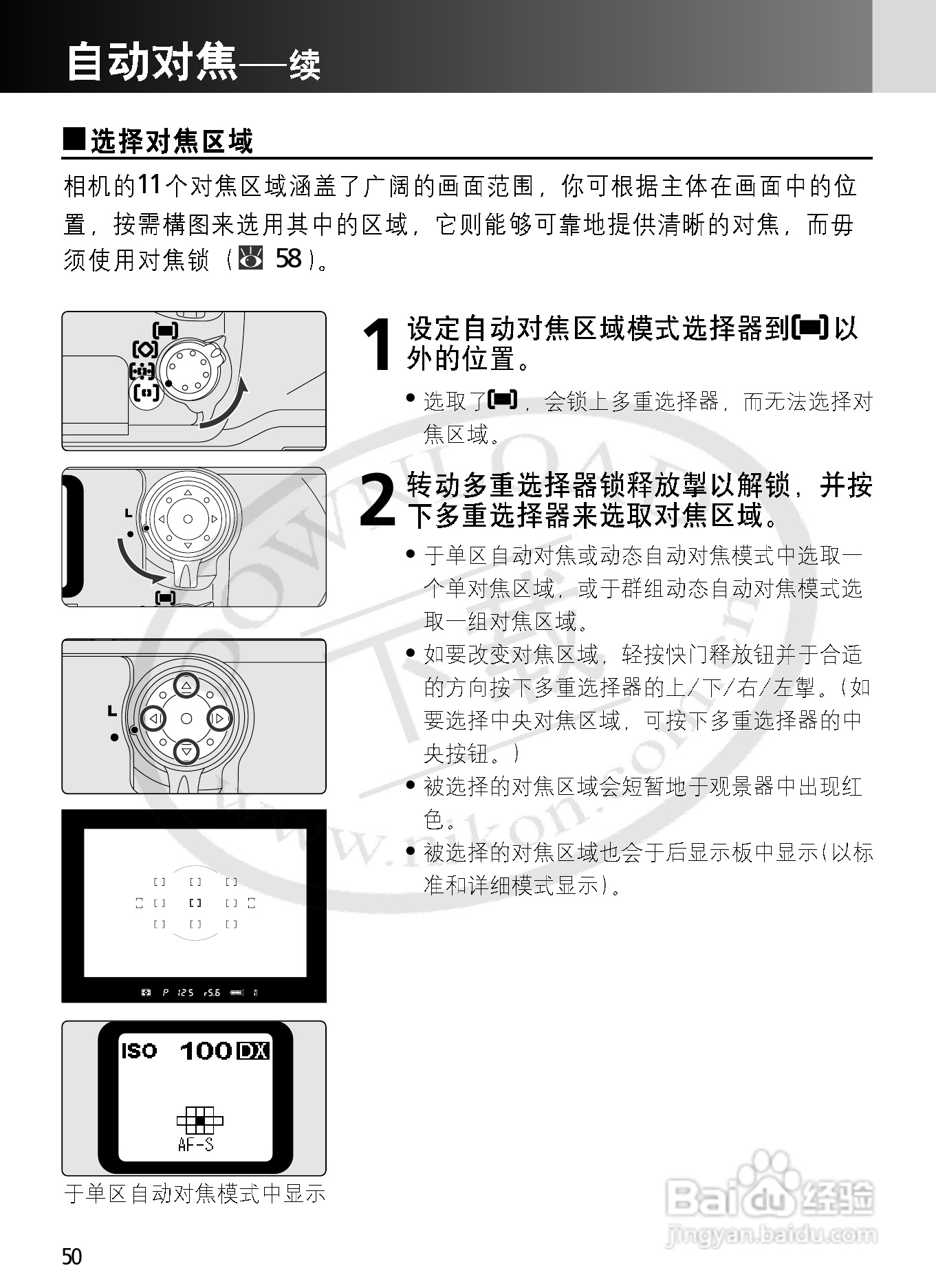 尼康F6数码相机使用说明书:[5]