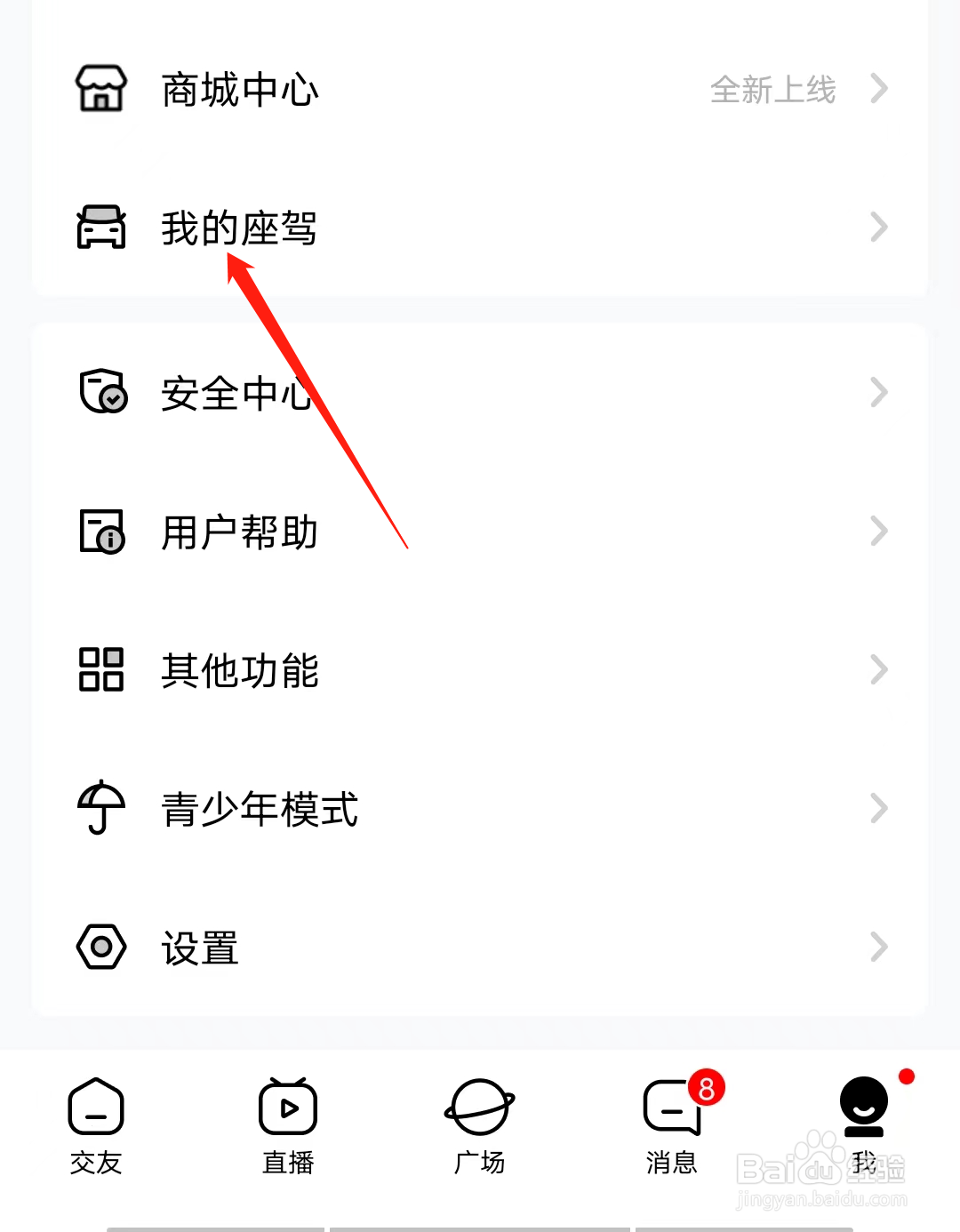 他趣如何查看我的座驾