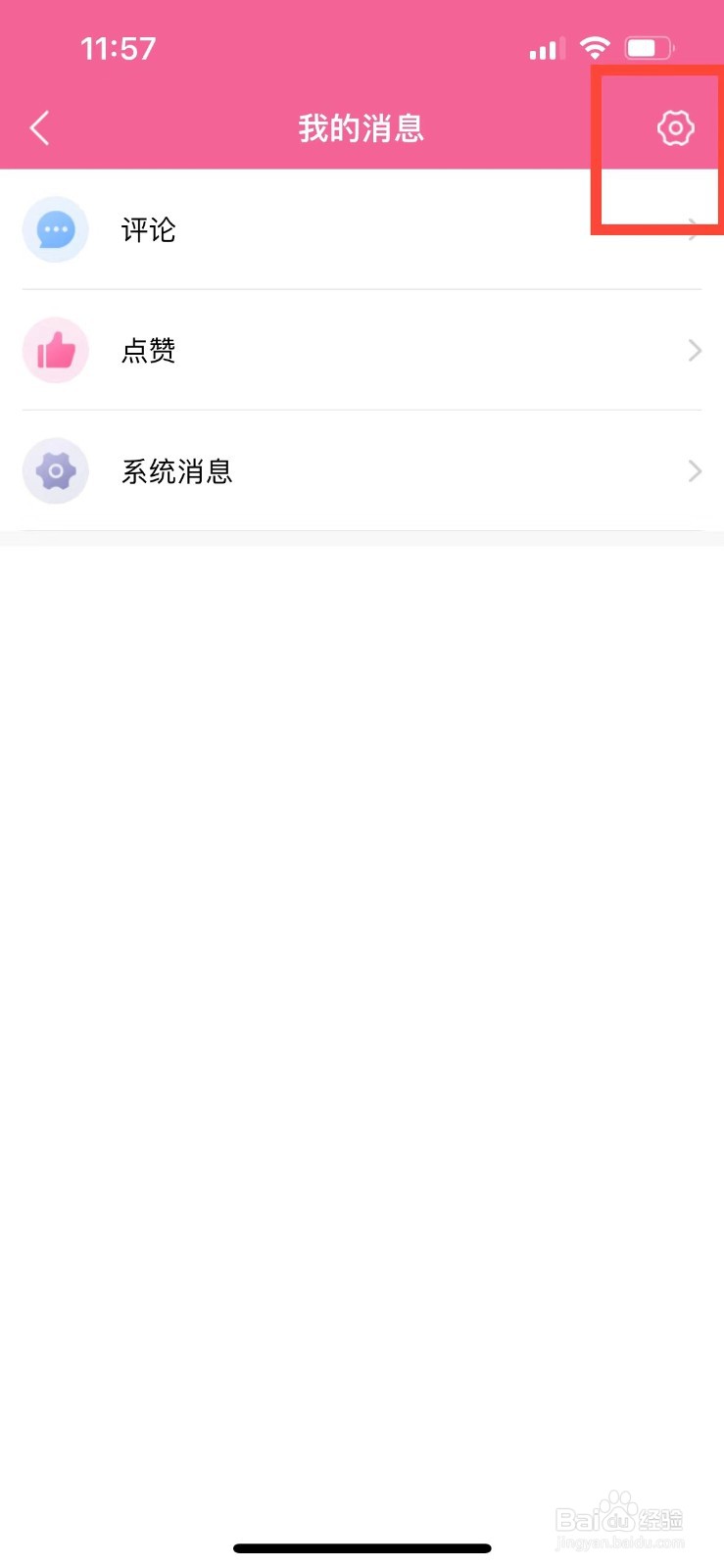 韩剧TV如何开启消息免打扰功能