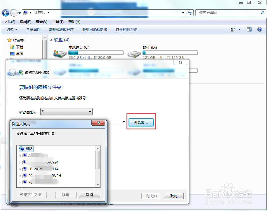 如何设置电脑网络驱动器