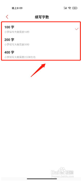 彩云小梦APP设置续写字数的方法