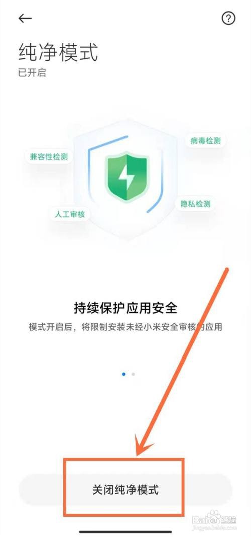 纯净模式怎么关闭红米note9pro