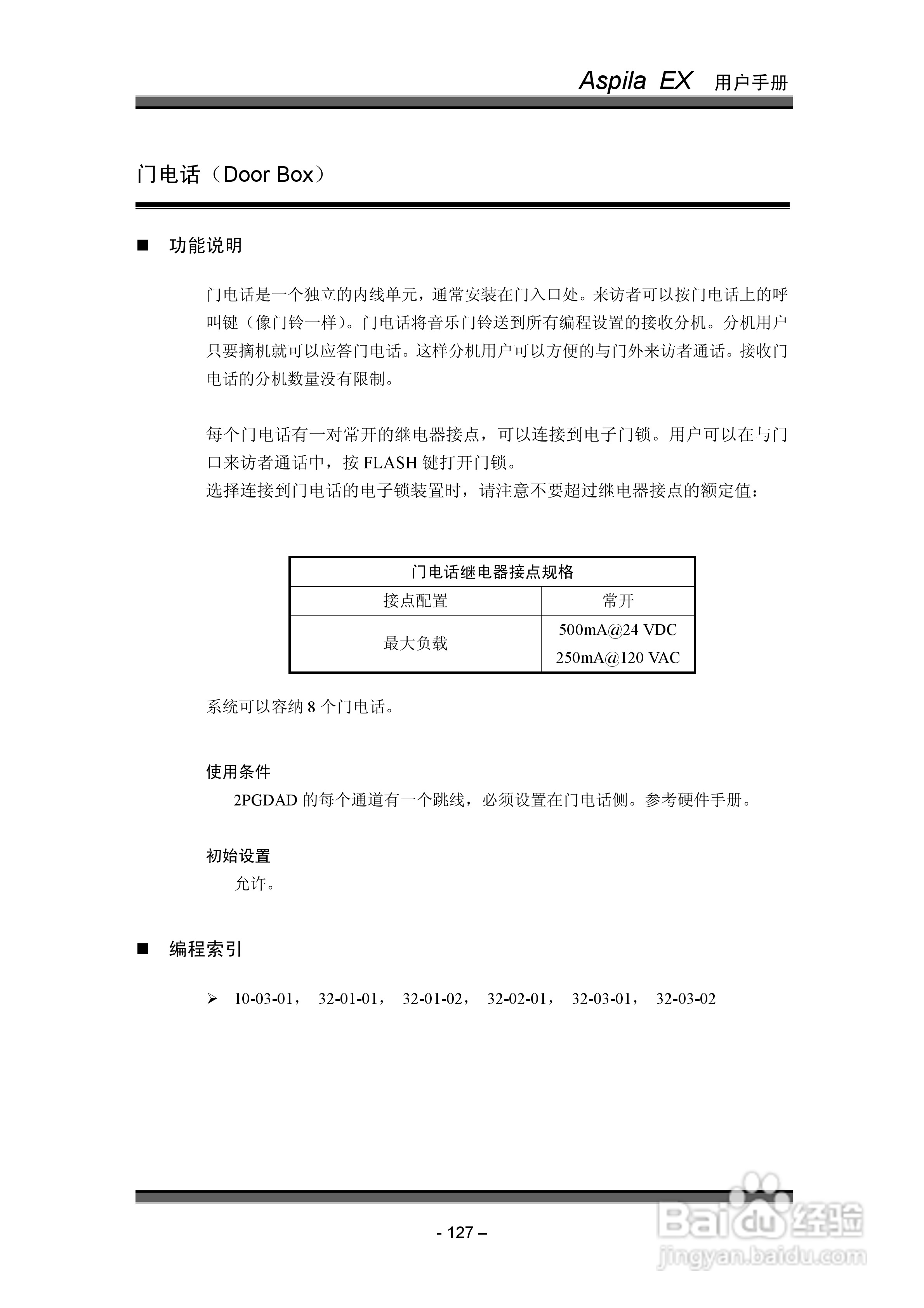 NEC交换机说明书:[14]
