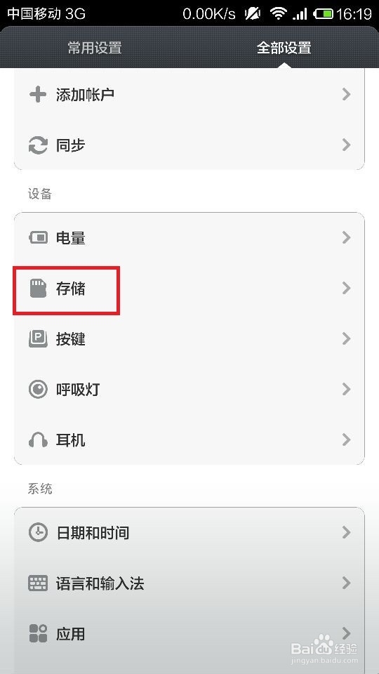 手机如何查询机身内存及内存卡容量