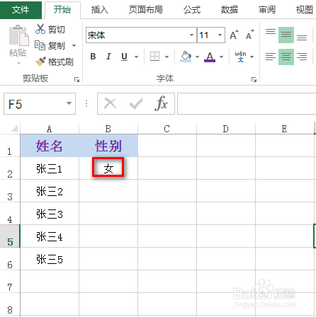 excel怎么快速输入性别
