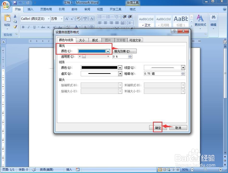 怎样在word中绘制挖掉内切圆的菱形
