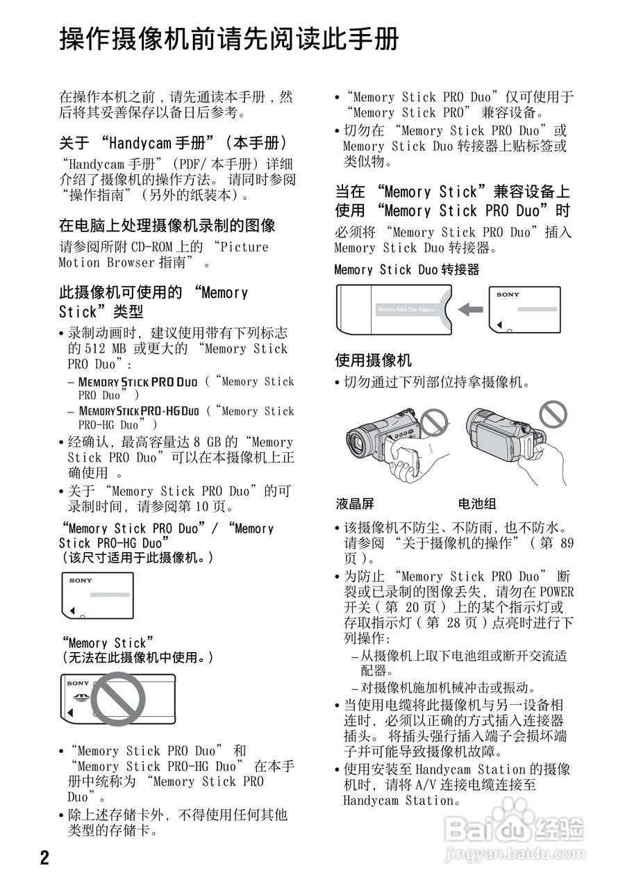 索尼HDR-CX7E型数码HD摄录一体机使用说明书:[1]