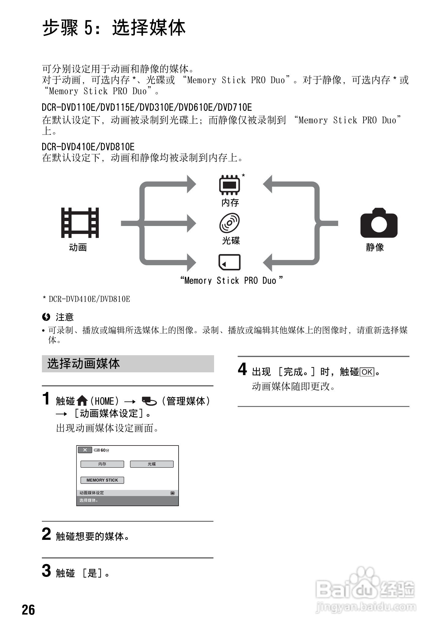 索尼DCR-DVD810E型数码摄录一体机使用说明书:[3]
