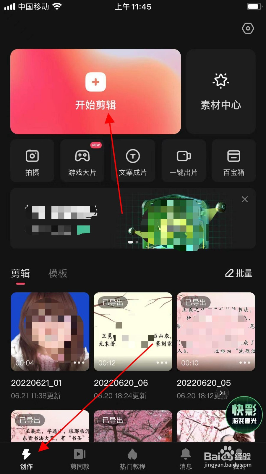 如何用快影更换证件照底色？