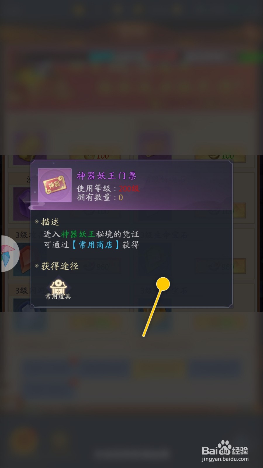 九州八荒录怎么解锁神器妖王门票用作秘境凭证