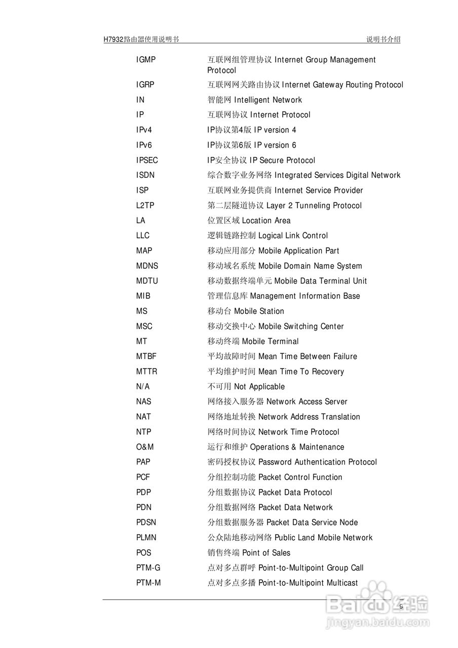 宏电 3G路由器H7932使用说明书:[1]