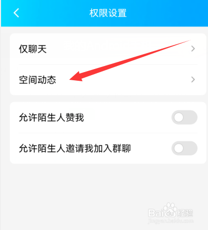 手机qq空间隐私如何设置