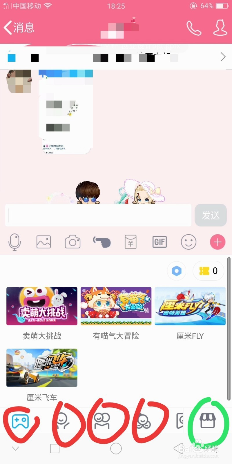 手机qq厘米秀怎么开启