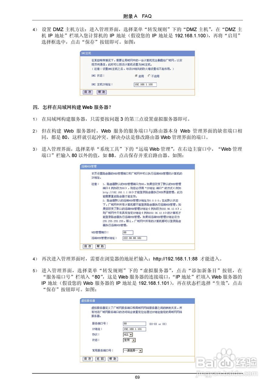 多WAN口高速宽带路由器TL-R483使用手册:[8]