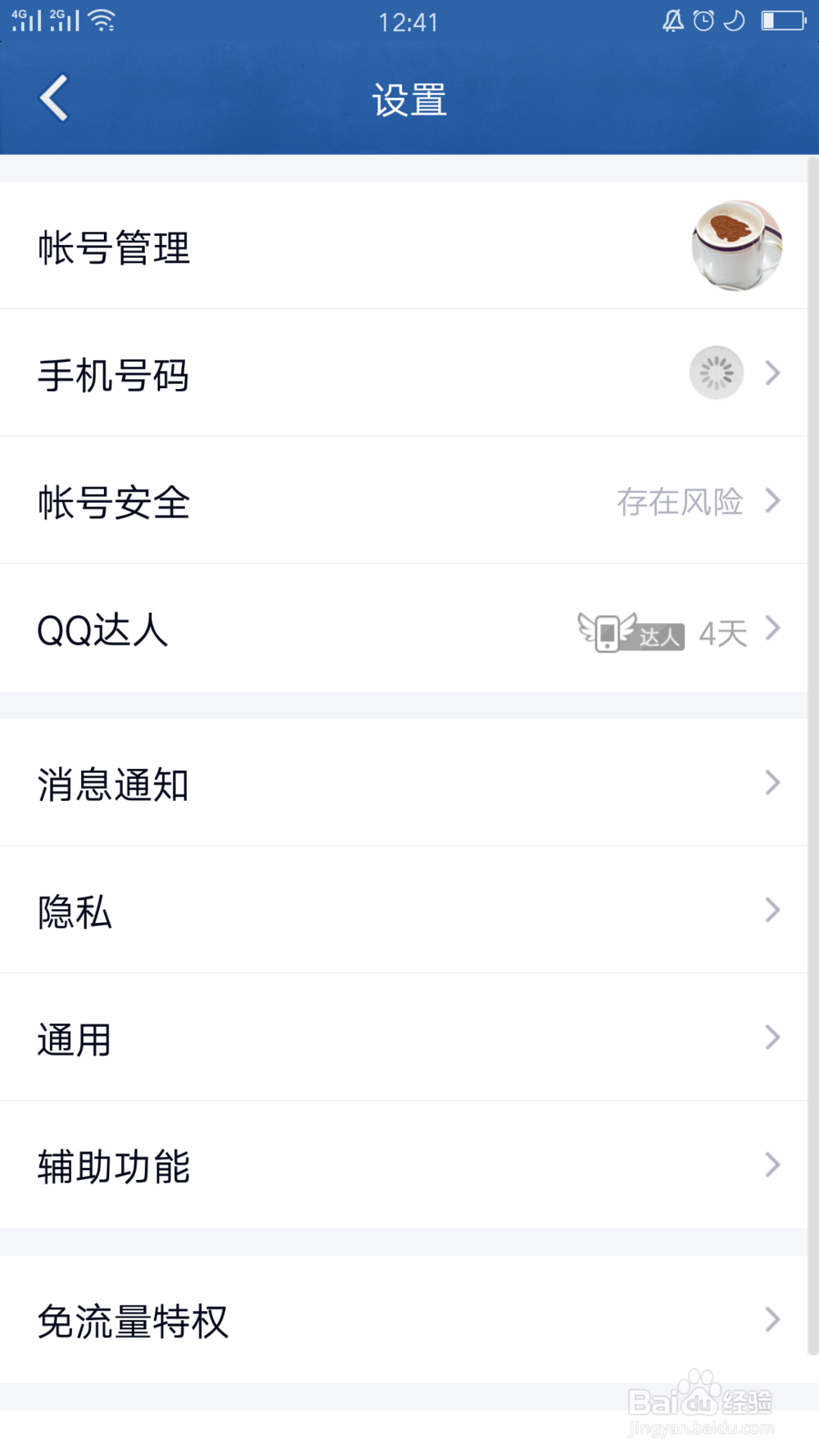 QQ如何设置亲密关系