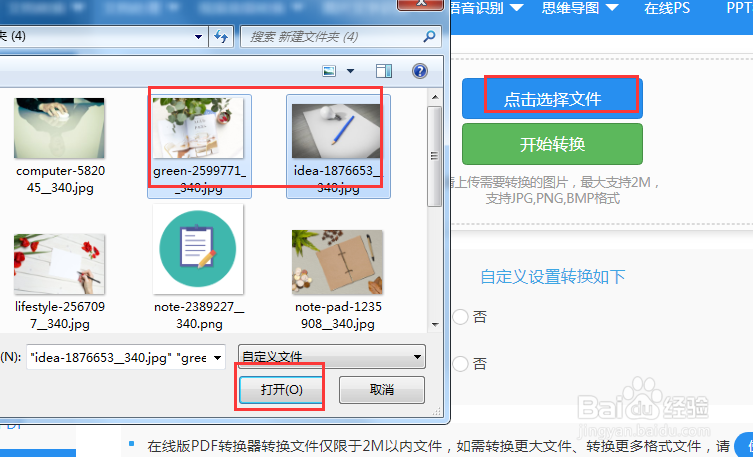 jpg格式怎么转换成pdf格式之转换攻略