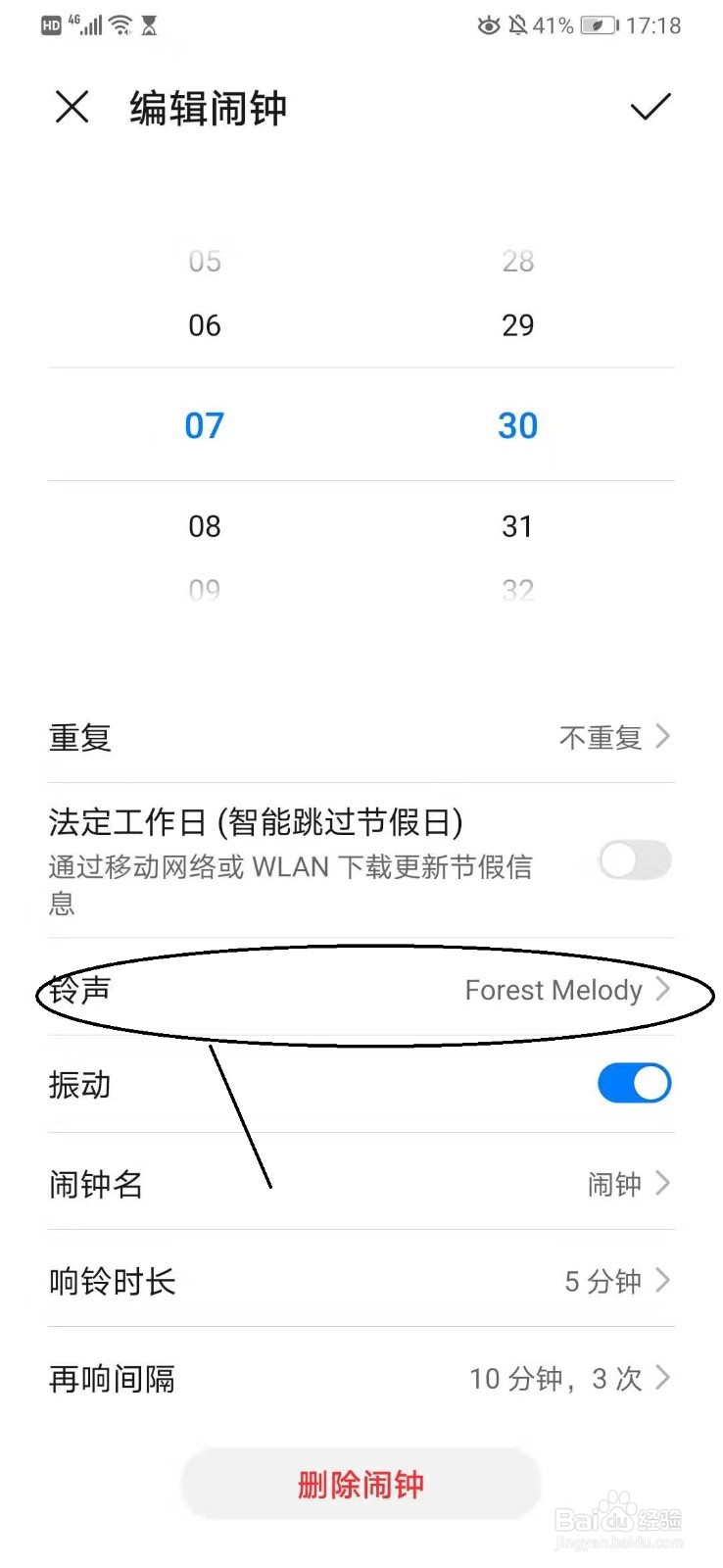 华为p30闹钟铃声怎么设置