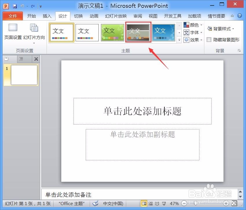 PPT如何更改背景样式